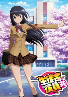 seitokaiyakuindomo.jpg