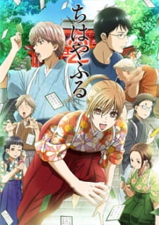 chihayafuru.jpg