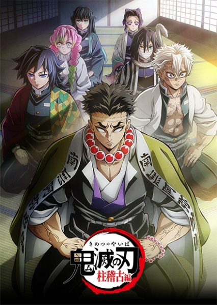 kimetsunoyaibahashirageikohen