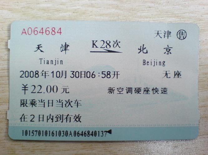 train_ticket.jpeg